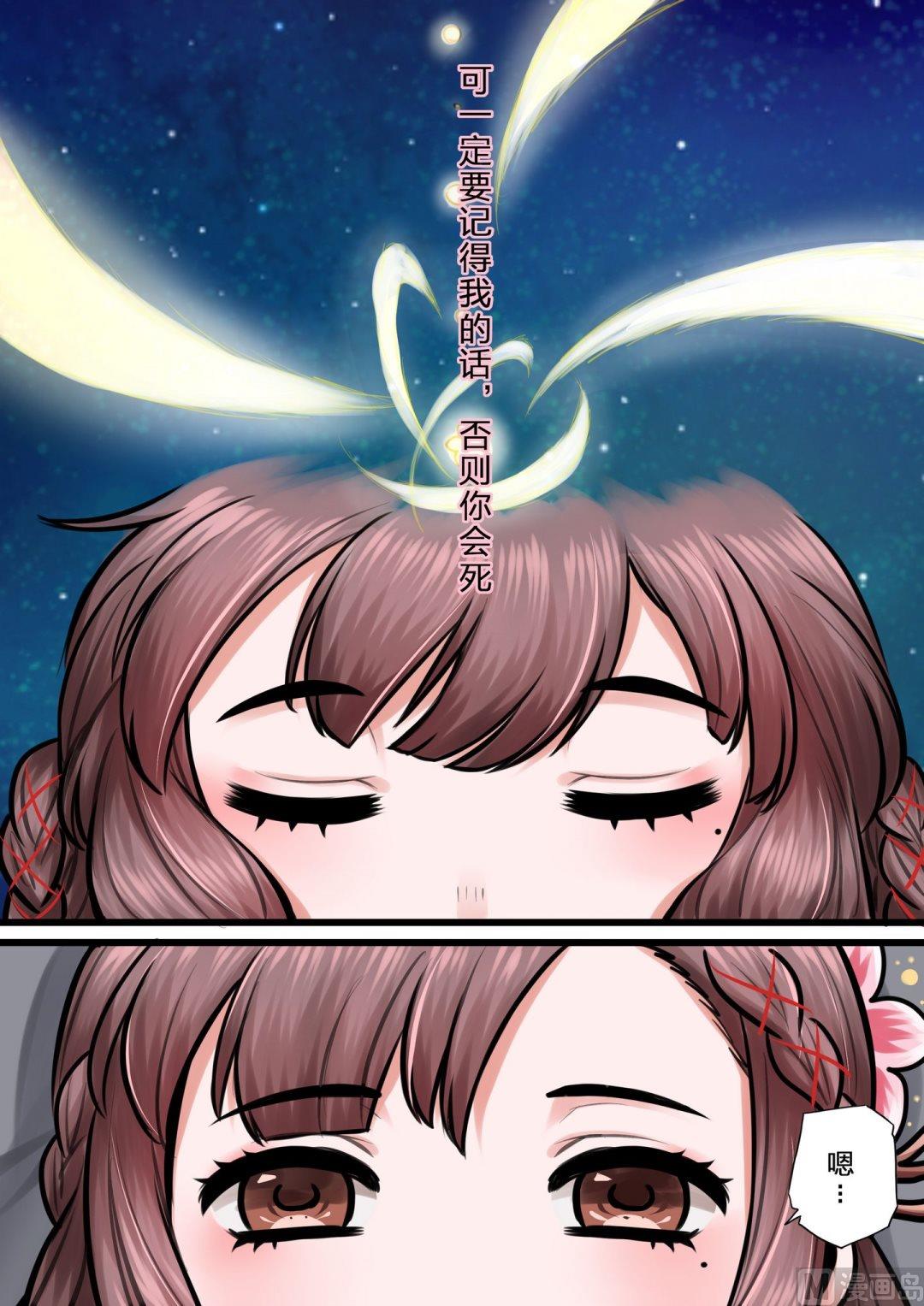 暮色寻香漫画,第8话2图