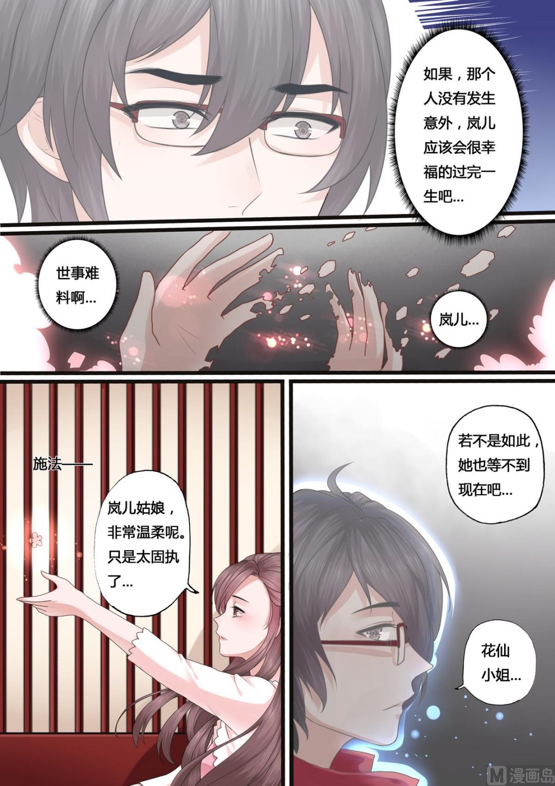 暮色寻香漫画,第41话2图