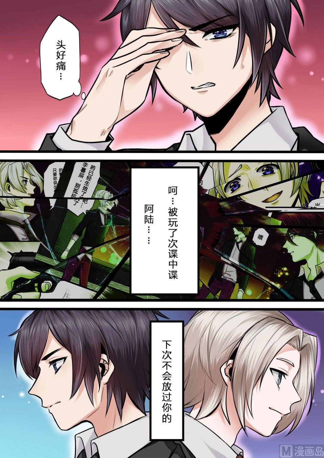暮色寻香漫画,第8话2图