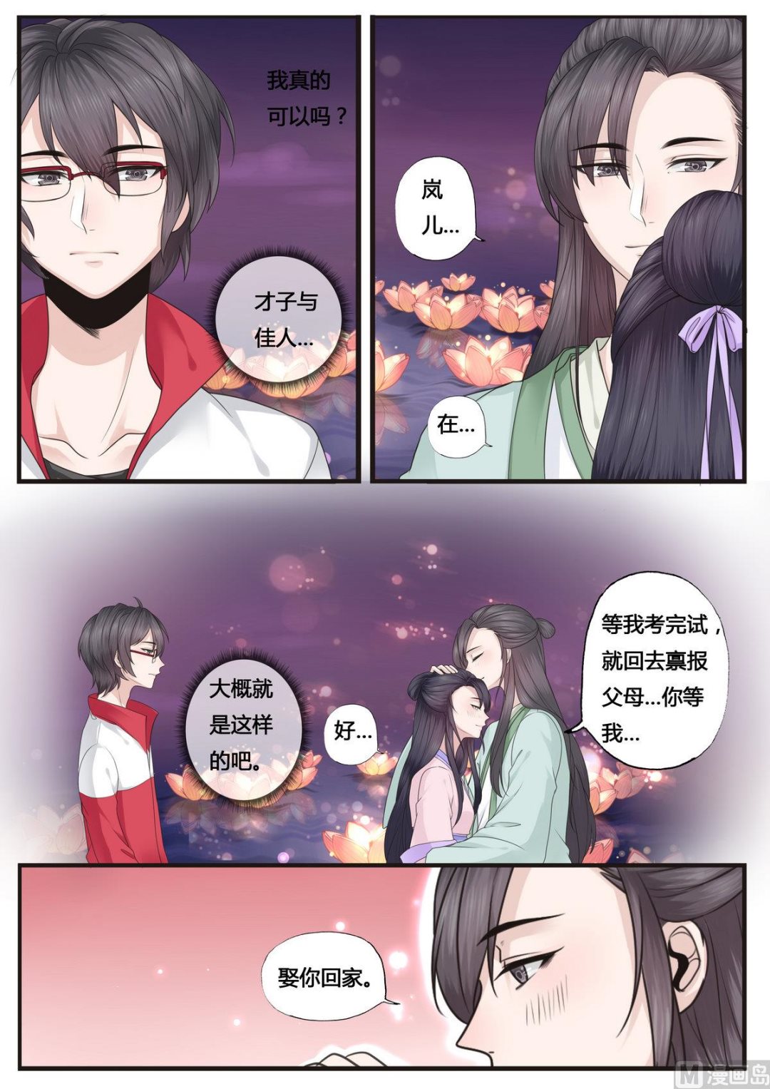 暮色寻香漫画,第38话2图