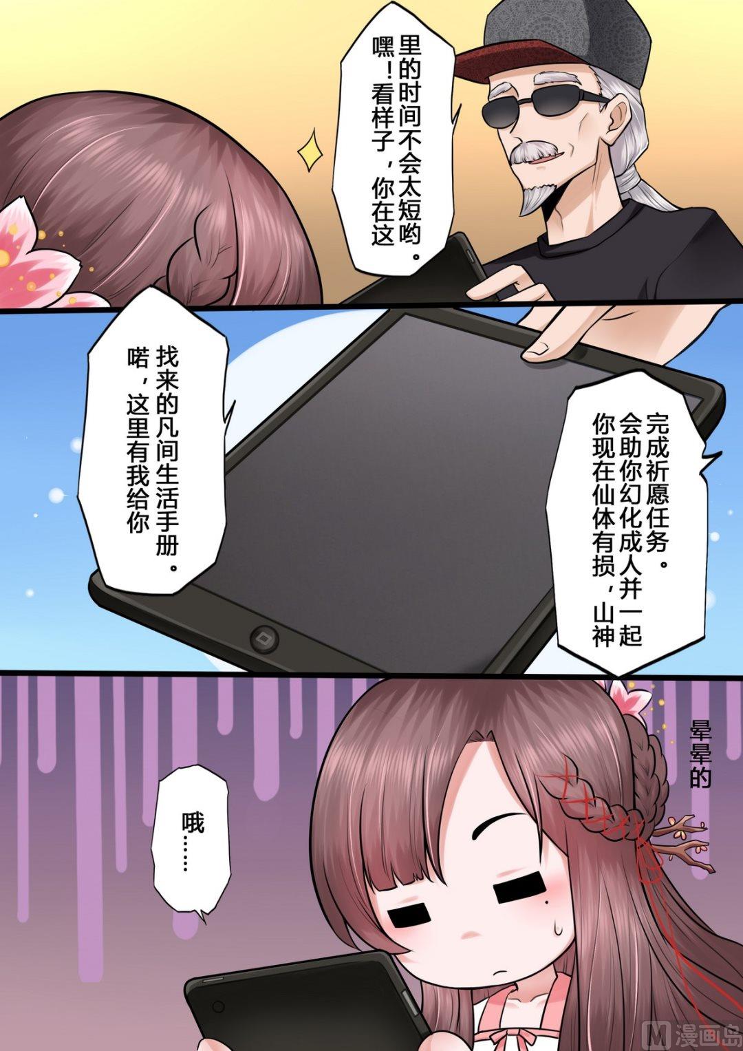 暮色寻香漫画,第10话2图