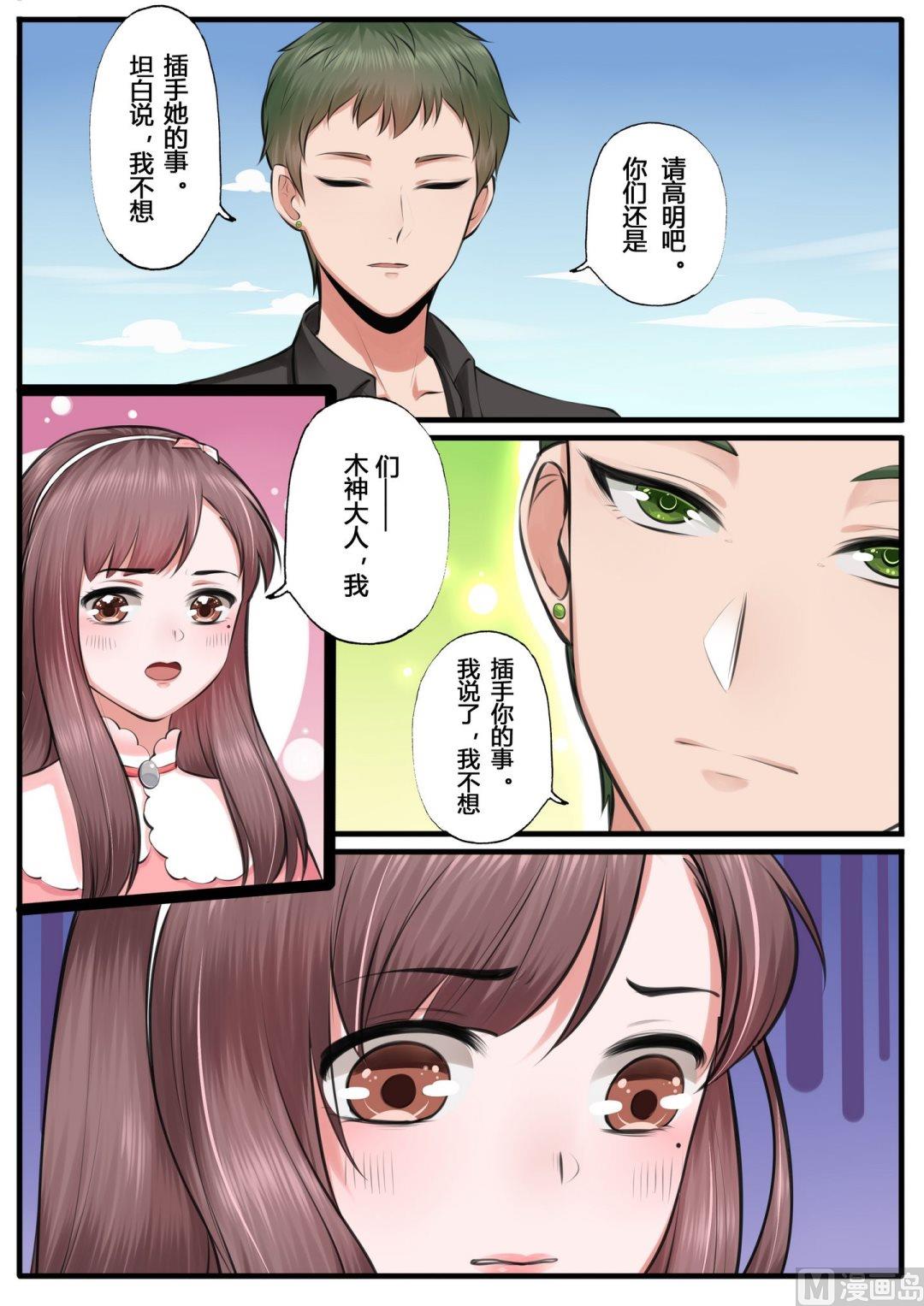 暮色寻香漫画,第15话1图