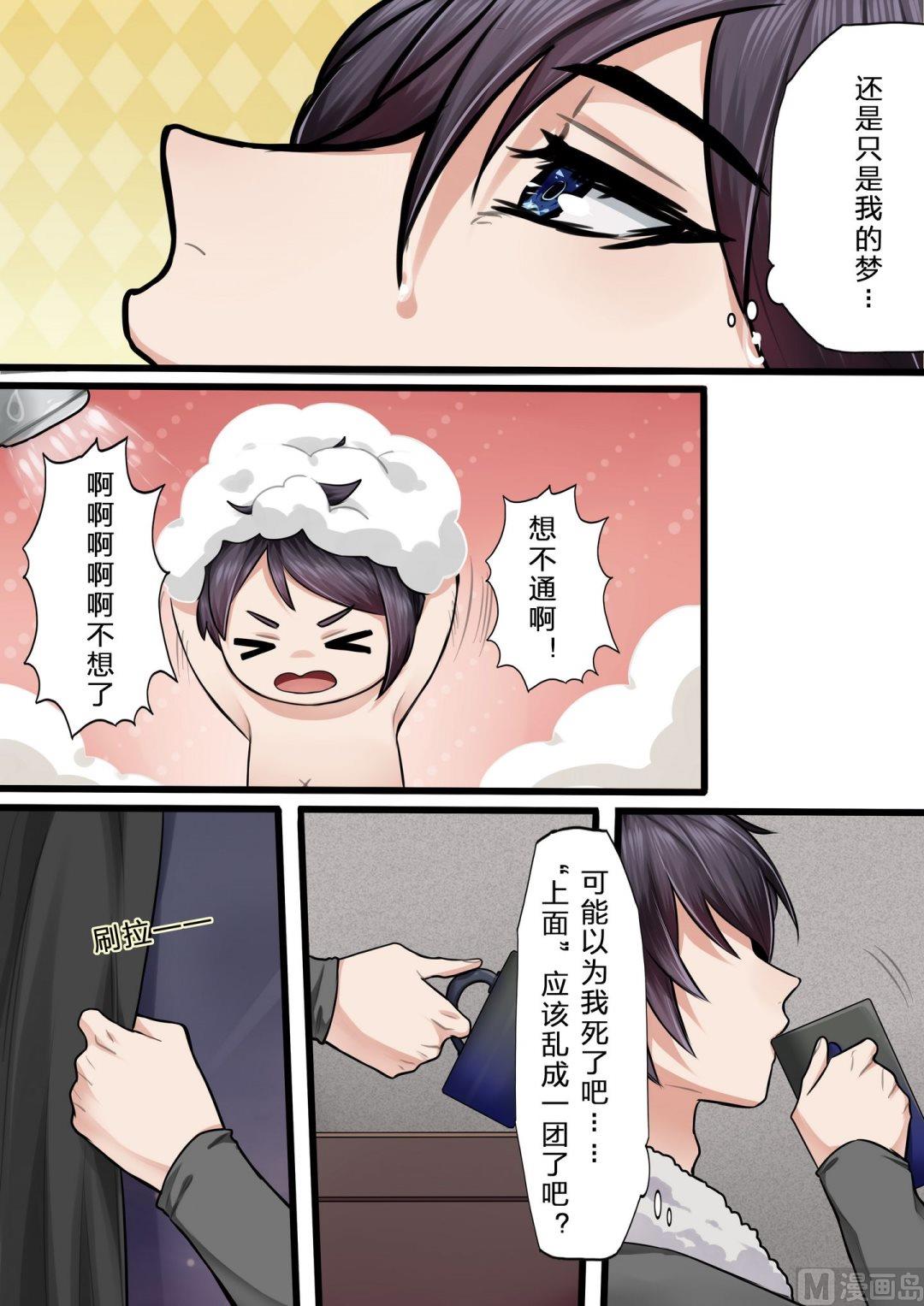 暮色寻香漫画,第8话2图