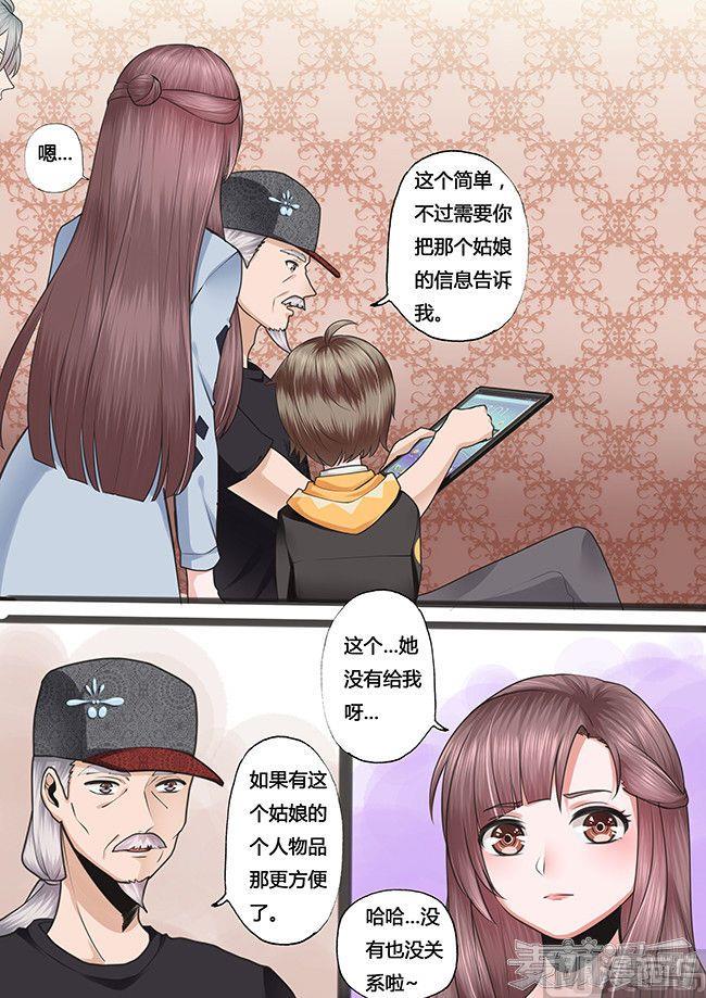 暮色寻香漫画,第23话2图