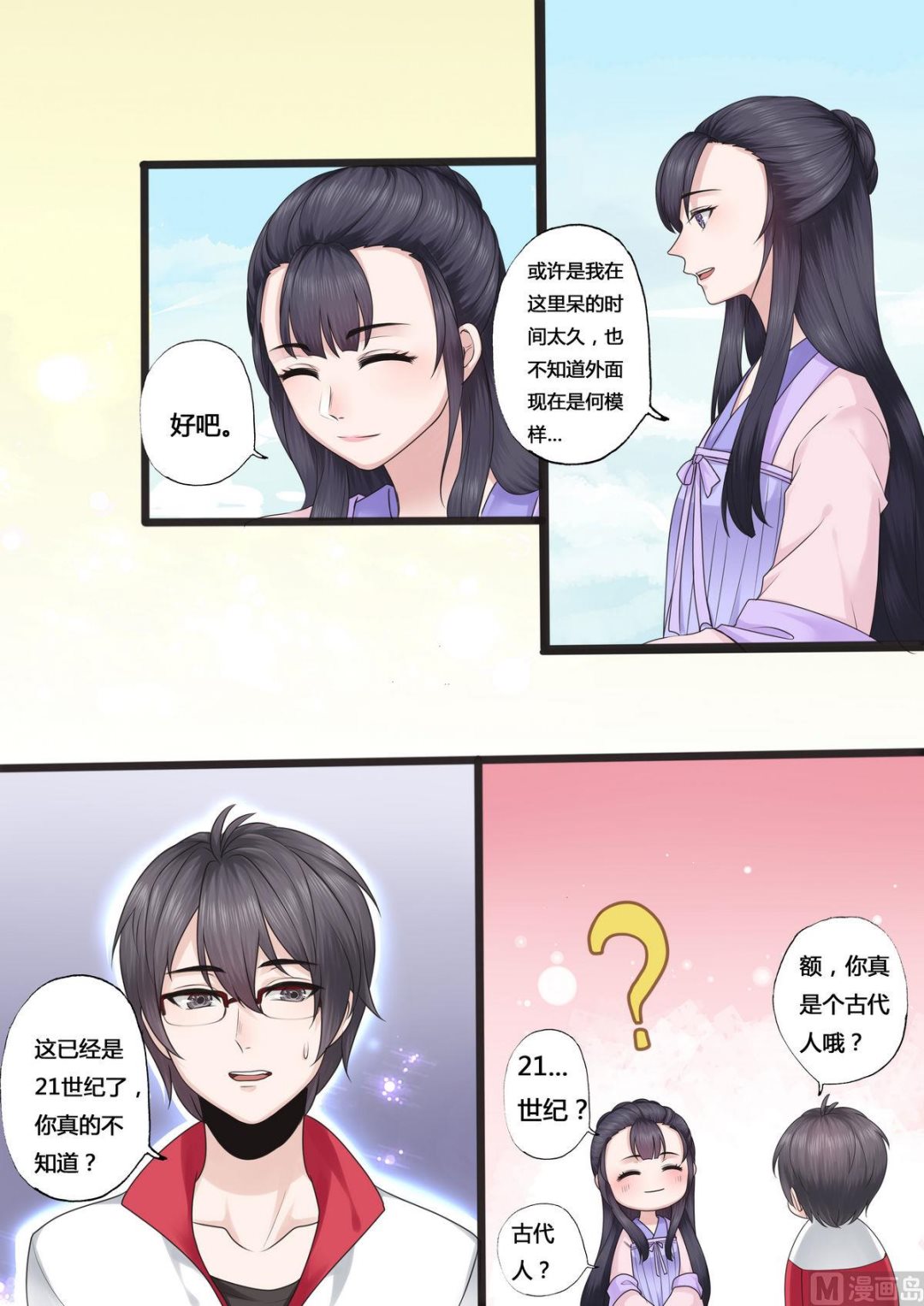 暮色寻香漫画,第34话1图