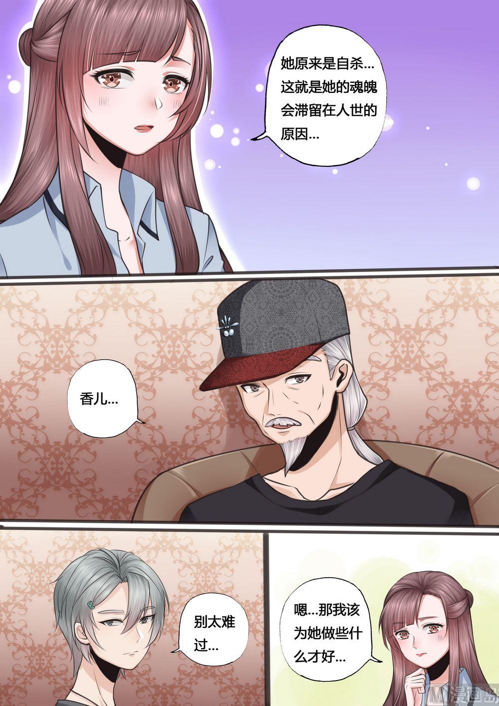 暮色寻香漫画,第24话2图