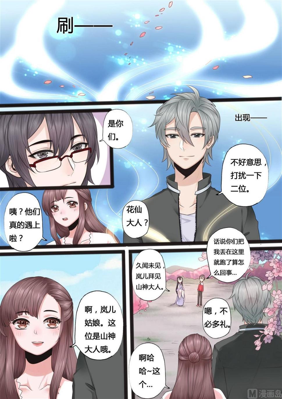 暮色寻香漫画,第34话2图