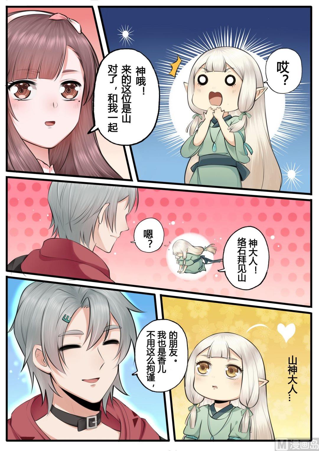 暮色寻香漫画,第12话2图