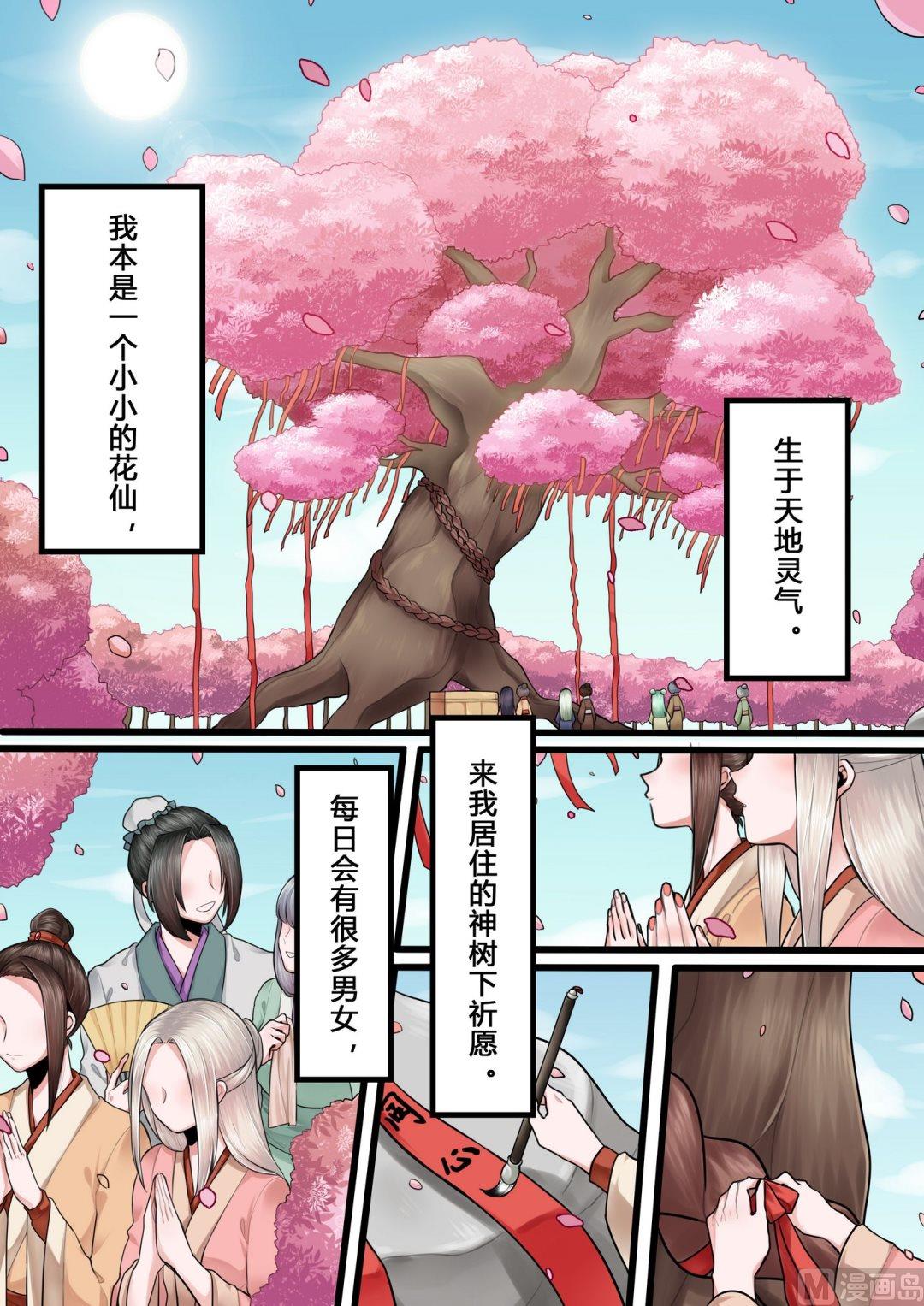 暮色寻香漫画,第6话1图