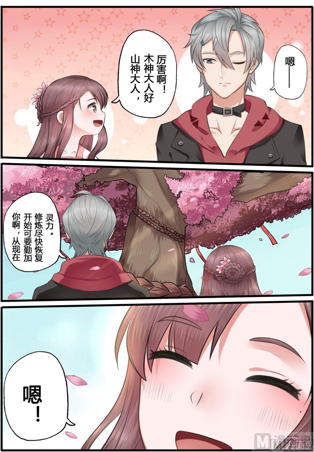 暮色寻香漫画,第16话2图