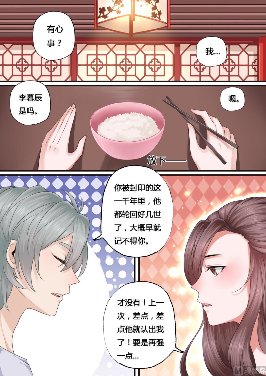 暮色寻香漫画,第45话1图