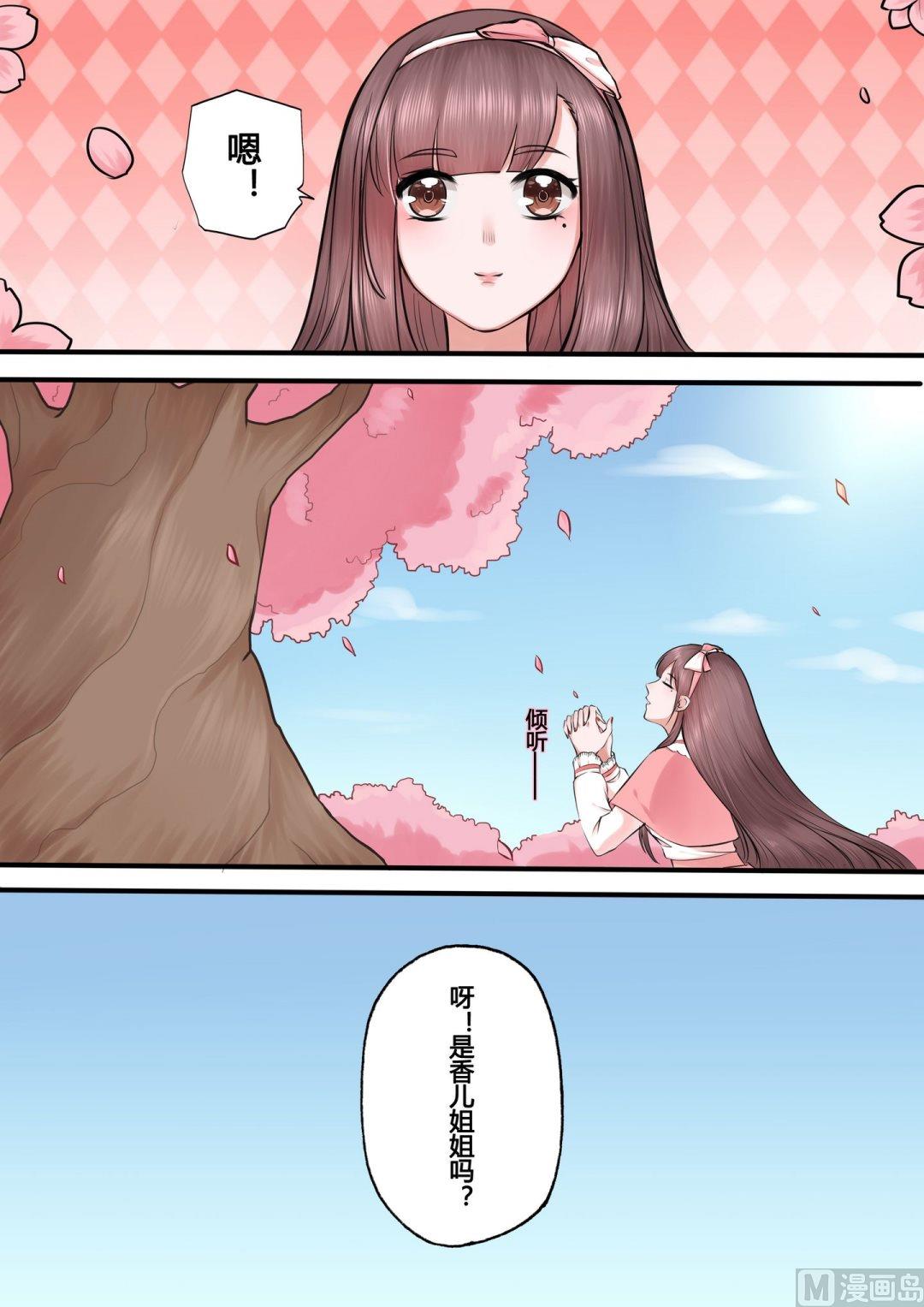 暮色寻香漫画,第11话2图