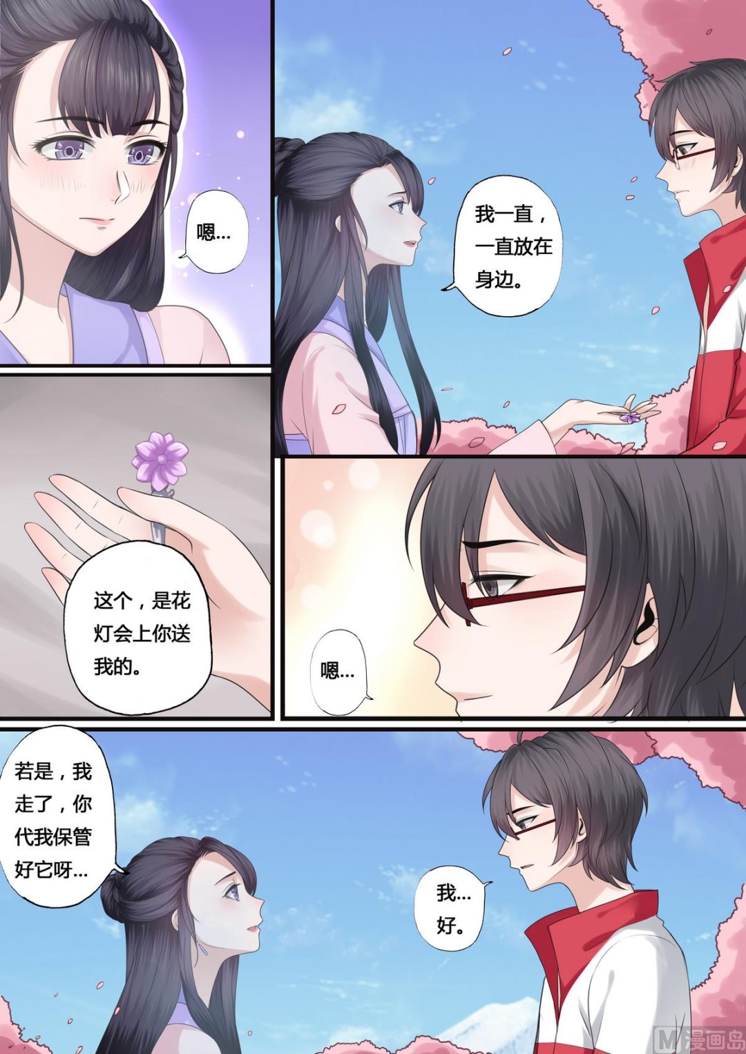 暮色寻香漫画,第43话2图