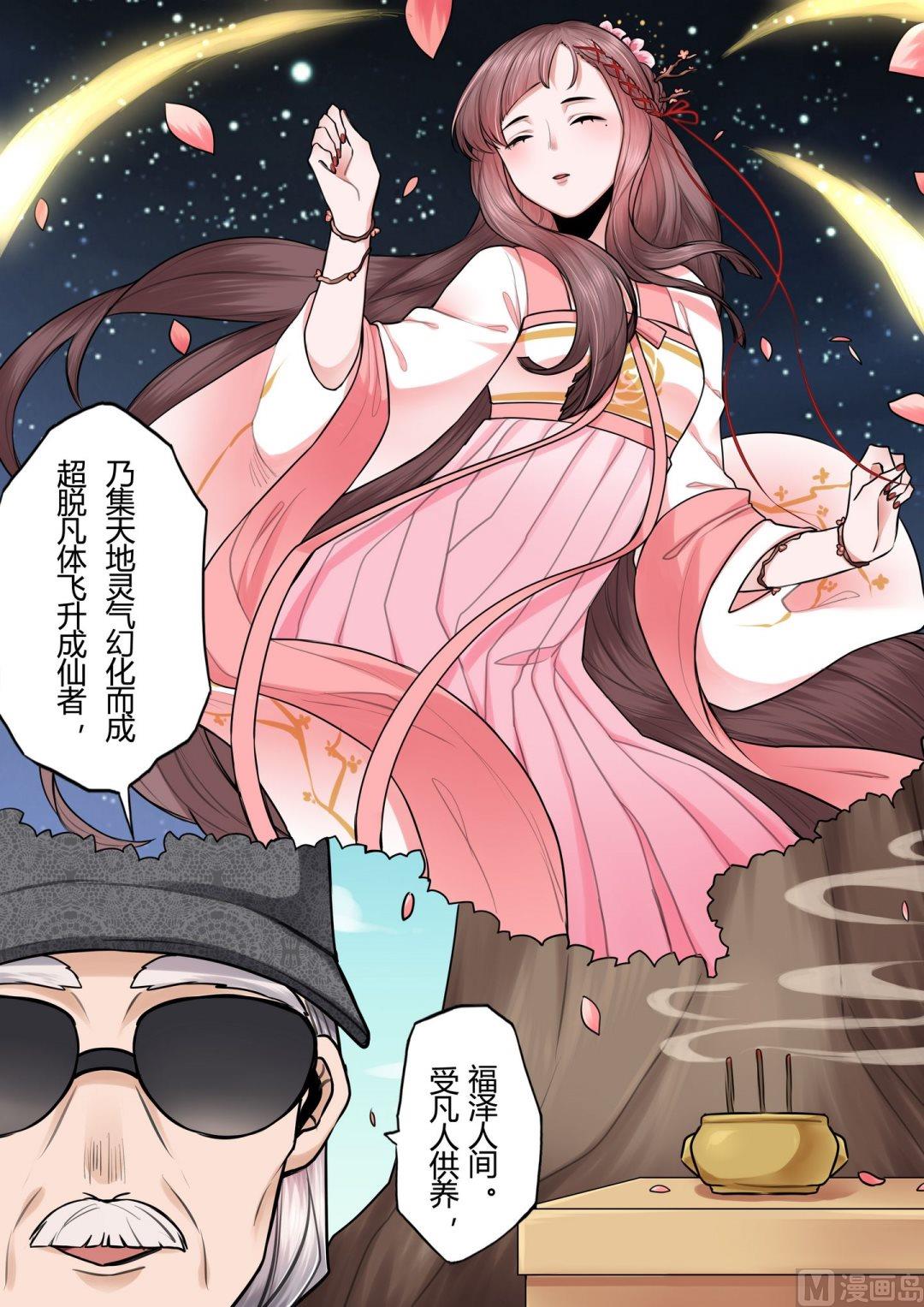 暮色寻香漫画,第9话2图