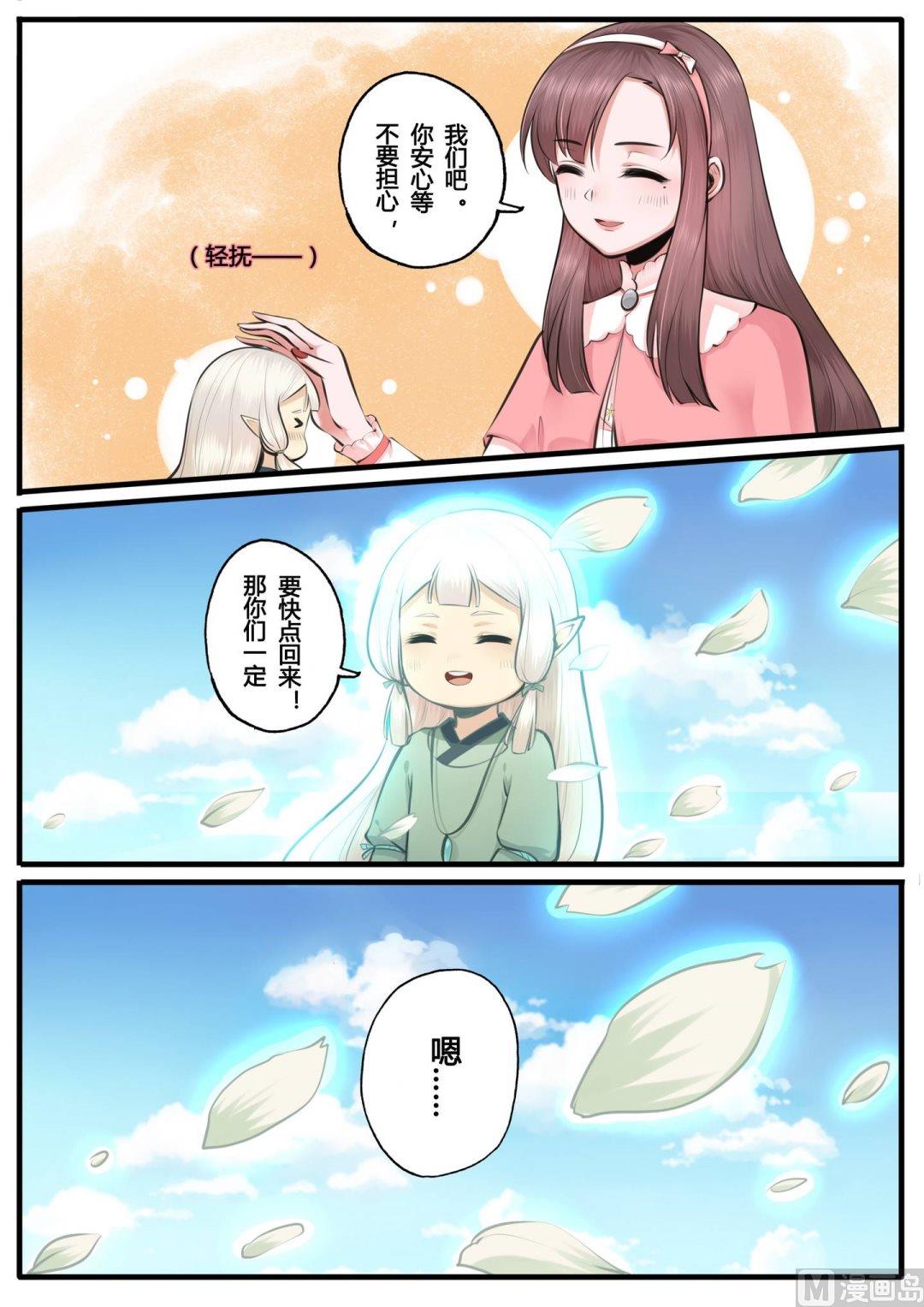 暮色寻香漫画,第14话2图