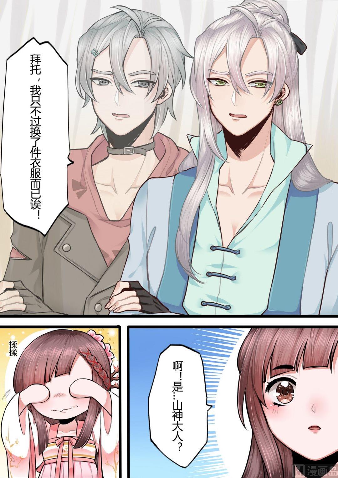 暮色寻香漫画,第9话2图
