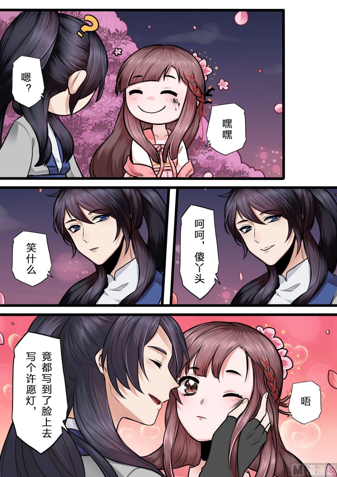 暮色寻香漫画,第8话2图