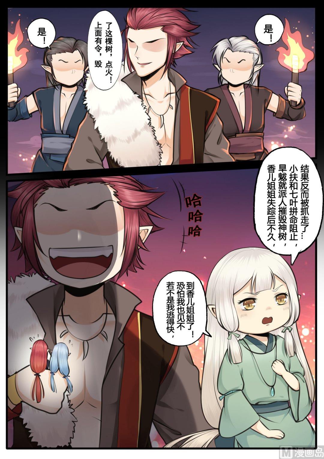 暮色寻香漫画,第12话2图