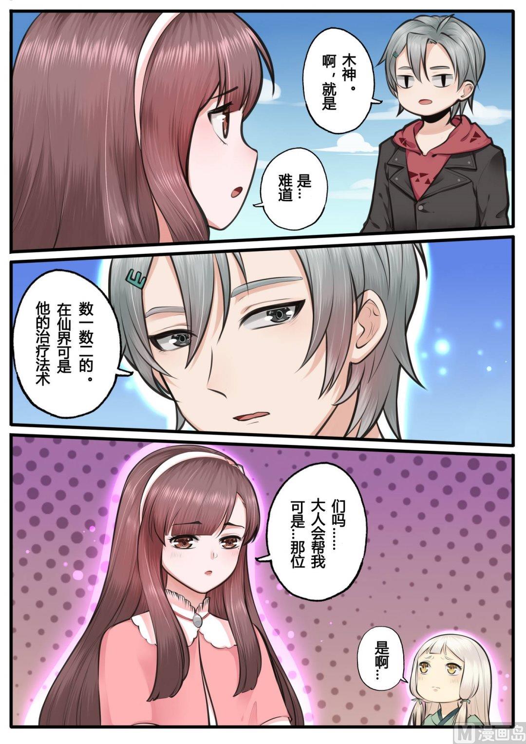 暮色寻香漫画,第14话2图