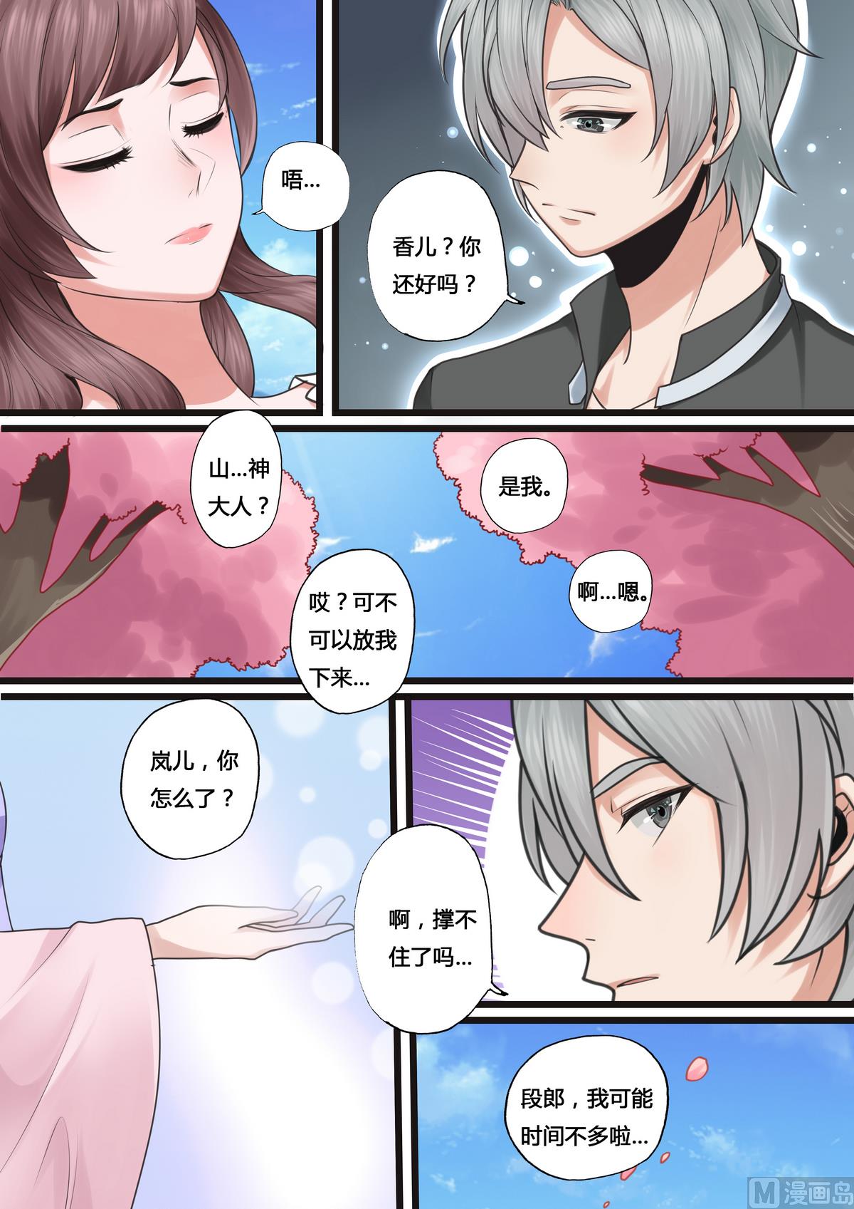 暮色寻香漫画,第42话2图