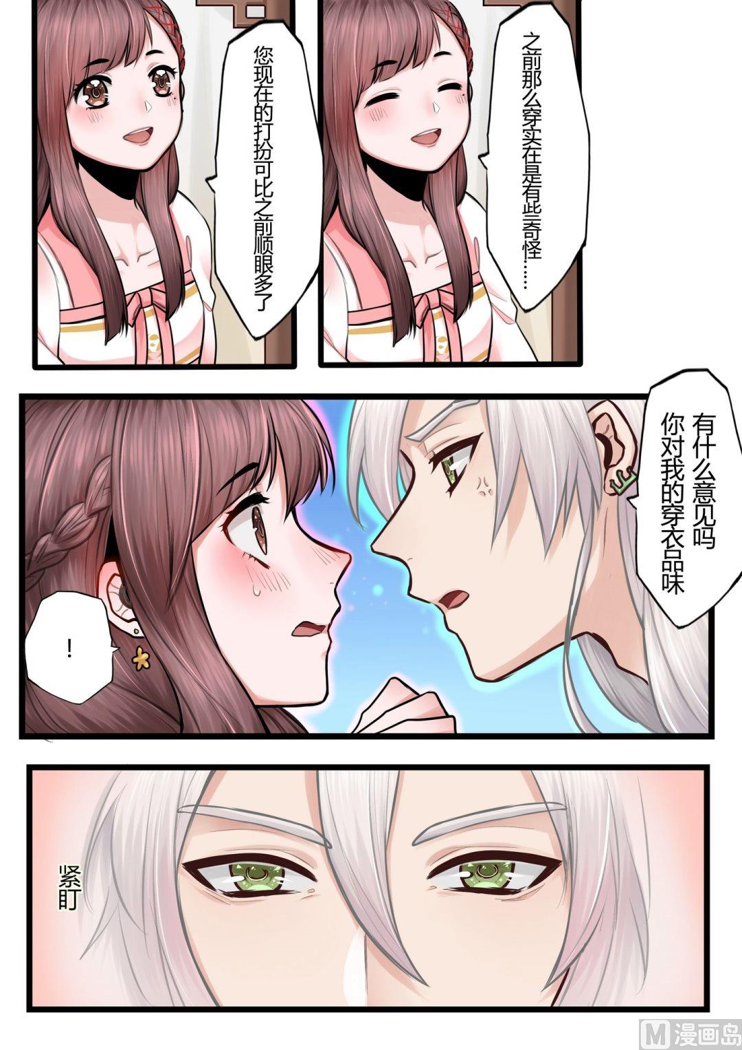 暮色寻香漫画,第9话1图