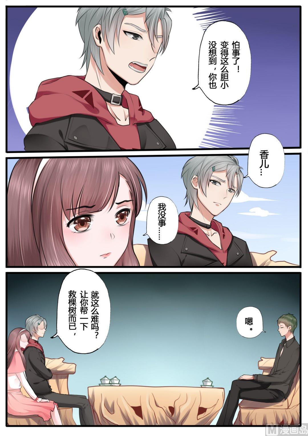 暮色寻香漫画,第15话2图