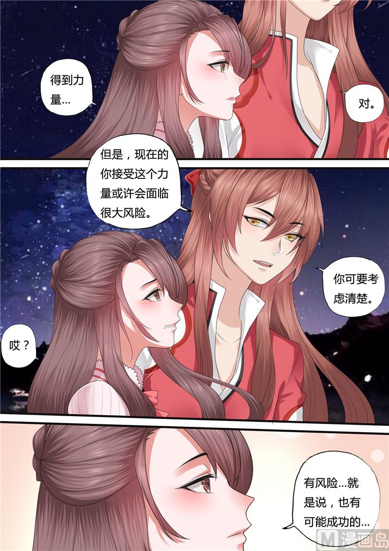 暮色寻香漫画,第51话2图