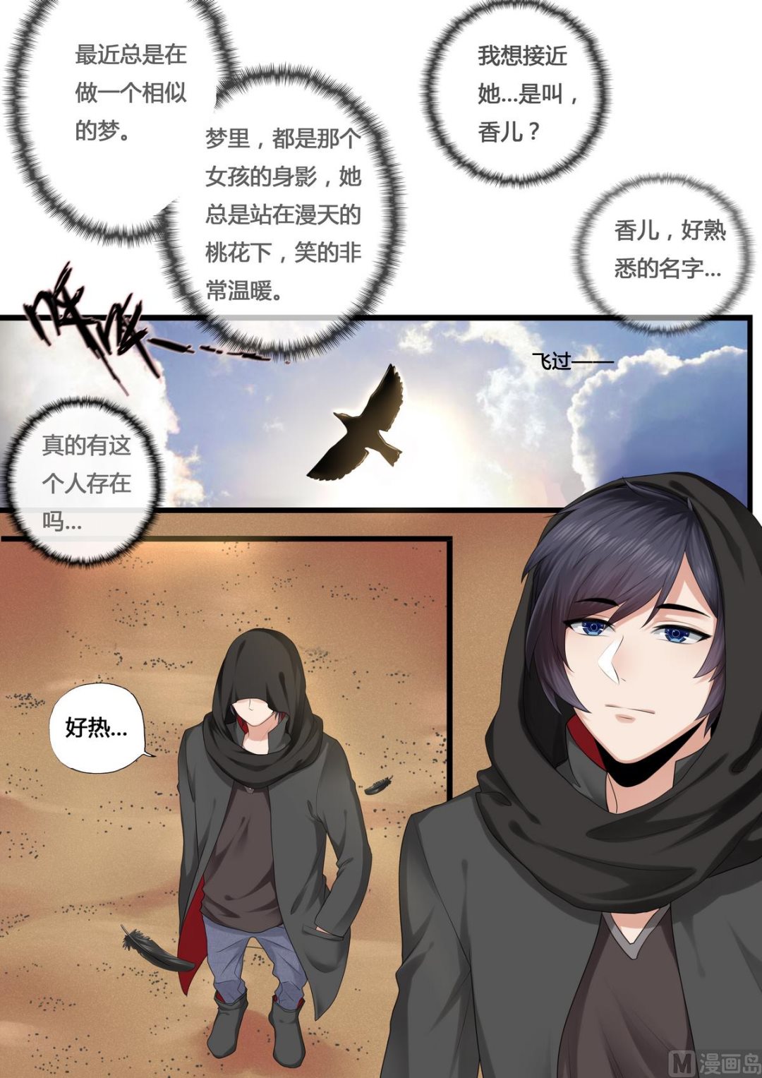 暮色寻香漫画,第45话2图