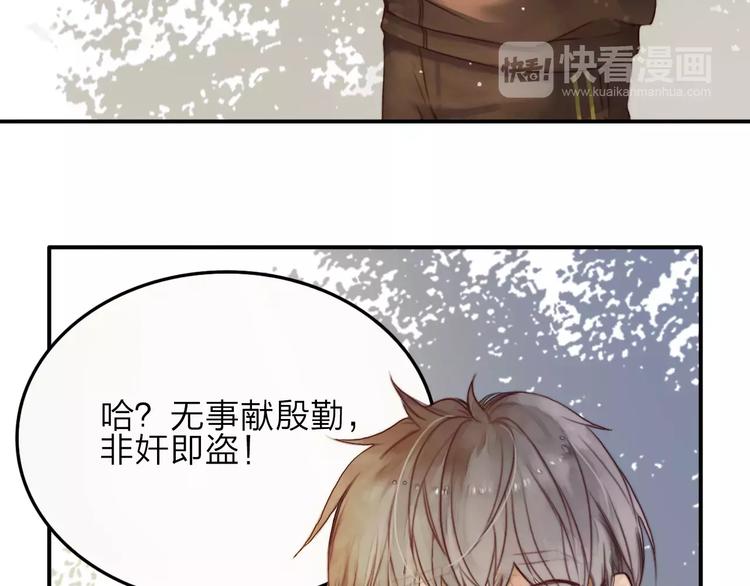 双程漫画漫画,第3话  翘课和他去滑冰2图