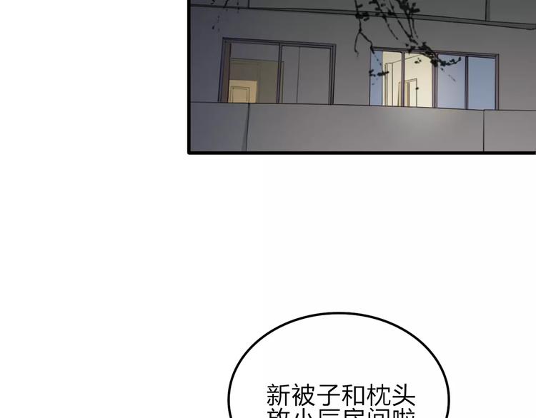 双程2大结局漫画,第9话  巧克力的滋味1图