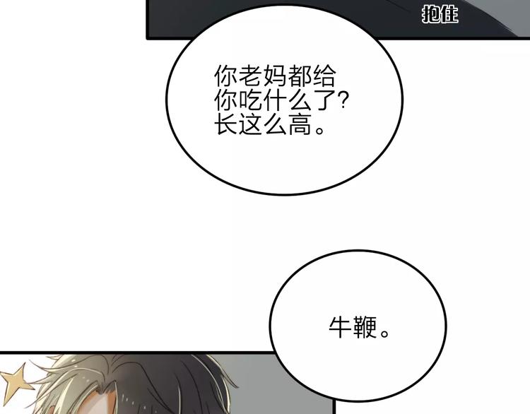 双程2大结局漫画,第9话  巧克力的滋味2图