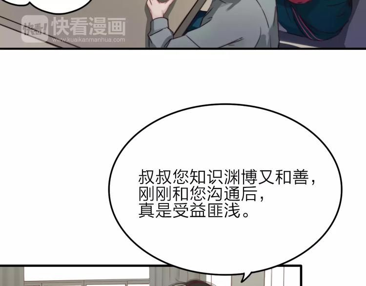 双程高泰宇漫画,第8话  想要了解你的一切2图