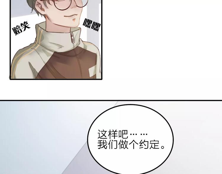 双程演员表漫画,第5话  约定2图