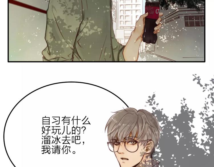 双程全集免费播放漫画,第3话  翘课和他去滑冰2图