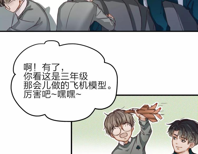 双程演员表漫画,第8话  想要了解你的一切2图