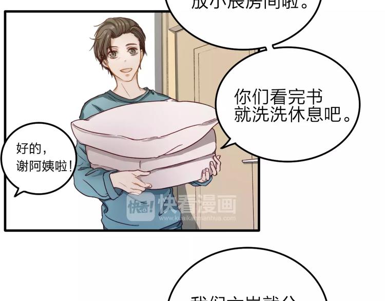 双程2大结局漫画,第9话  巧克力的滋味2图