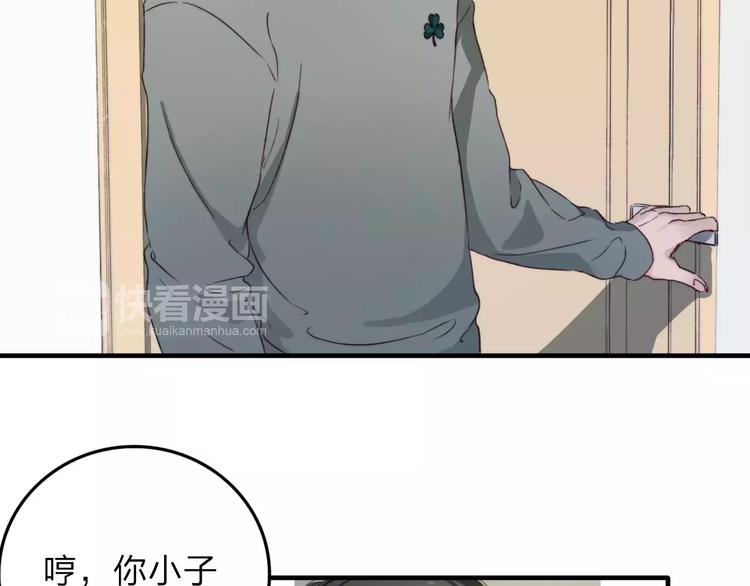 双程2大结局漫画,第9话  巧克力的滋味2图