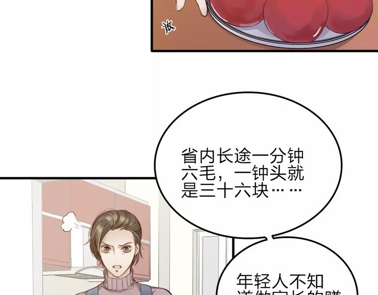 双程漫画,第7话  小辰，我来了1图