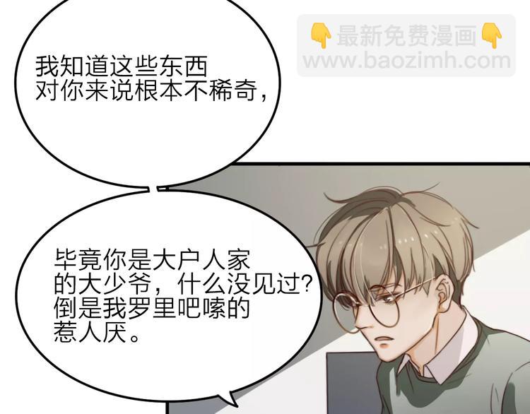 双程演员表漫画,第8话  想要了解你的一切1图