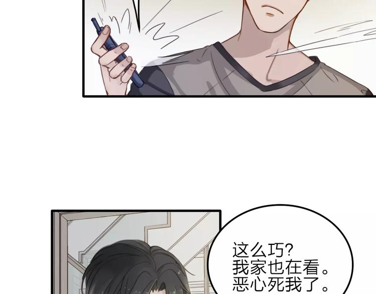 双程演员表漫画,第6话  寒假的想念2图