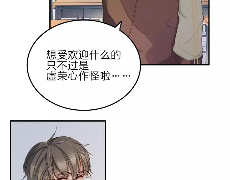 双程演员表漫画,第5话  约定1图