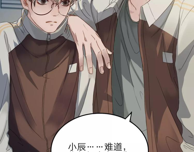 双程演员表漫画,第5话  约定1图