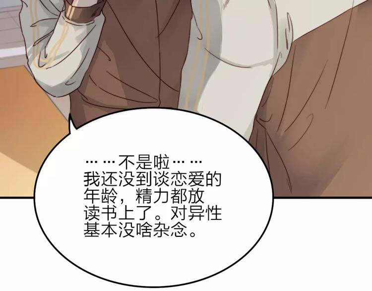 双程演员表漫画,第5话  约定2图