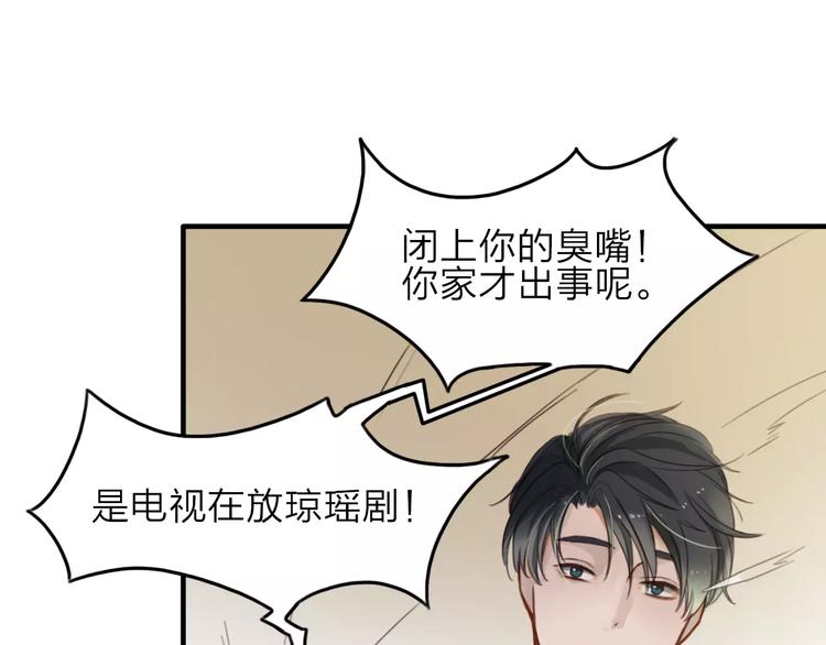 双程演员表漫画,第6话  寒假的想念1图