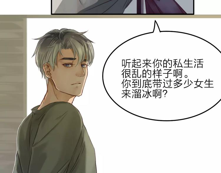 双程演员表漫画,第3话  翘课和他去滑冰1图