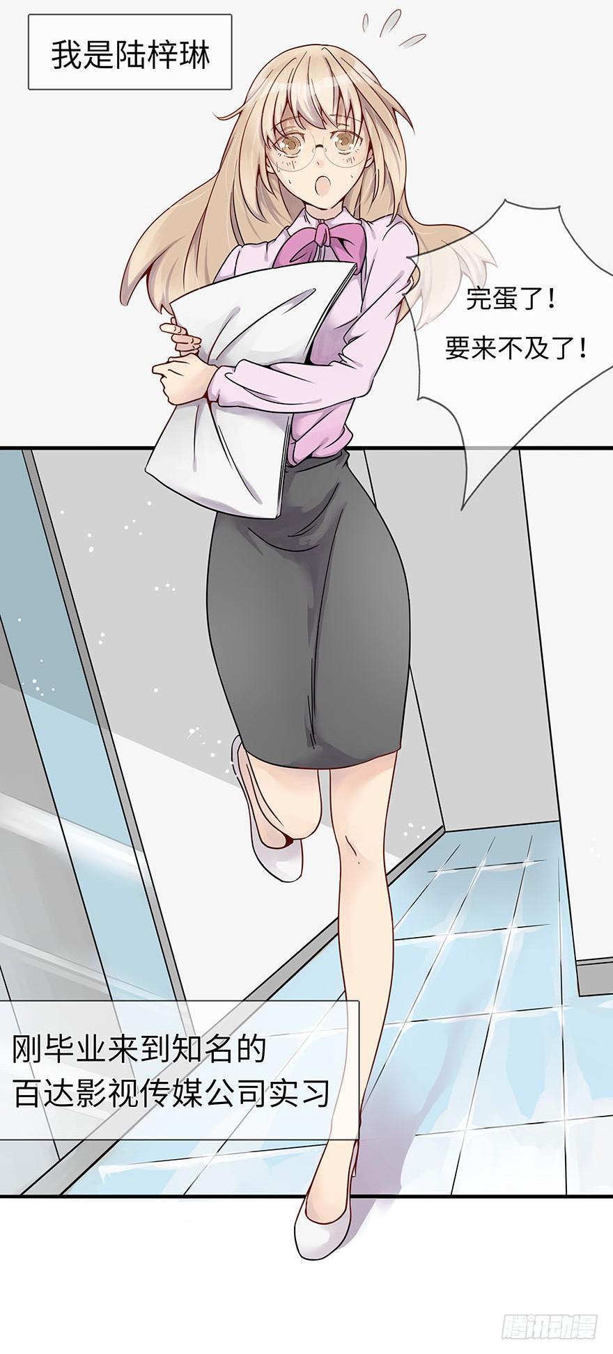 总裁大人少女心漫画,灵魂交换1图