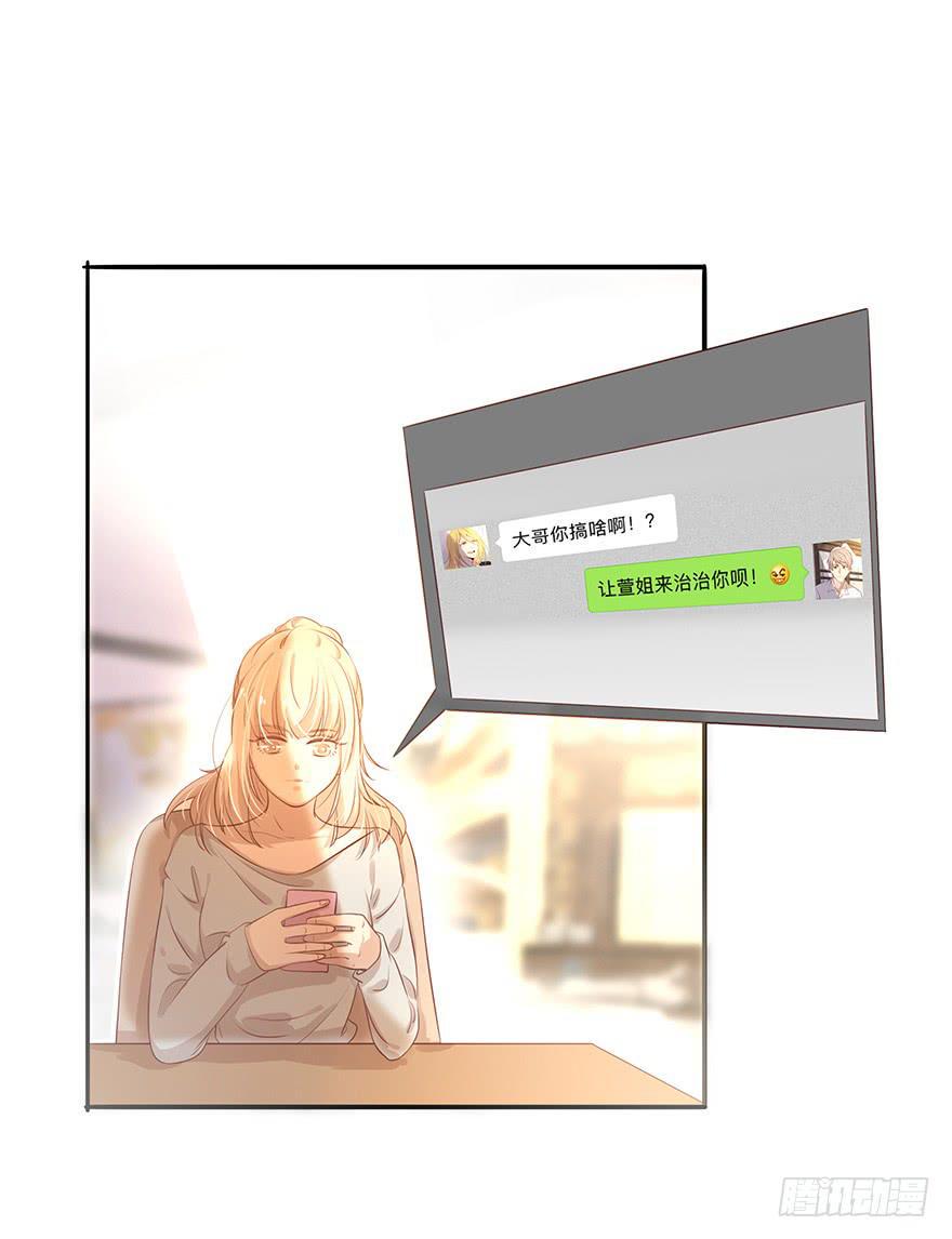 总裁大人少女心漫画,故人相遇2图
