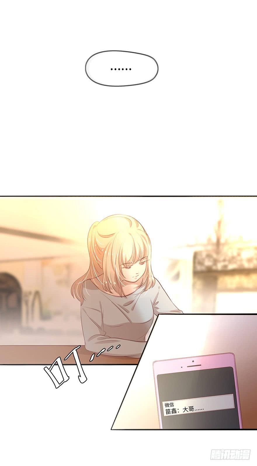 总裁大人少女心漫画,故人相遇1图