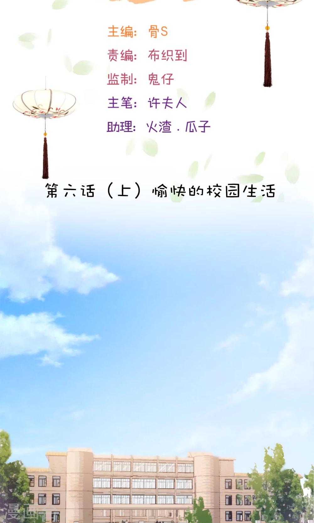 山神是什么品种漫画,第6话1 愉快的校园生活2图