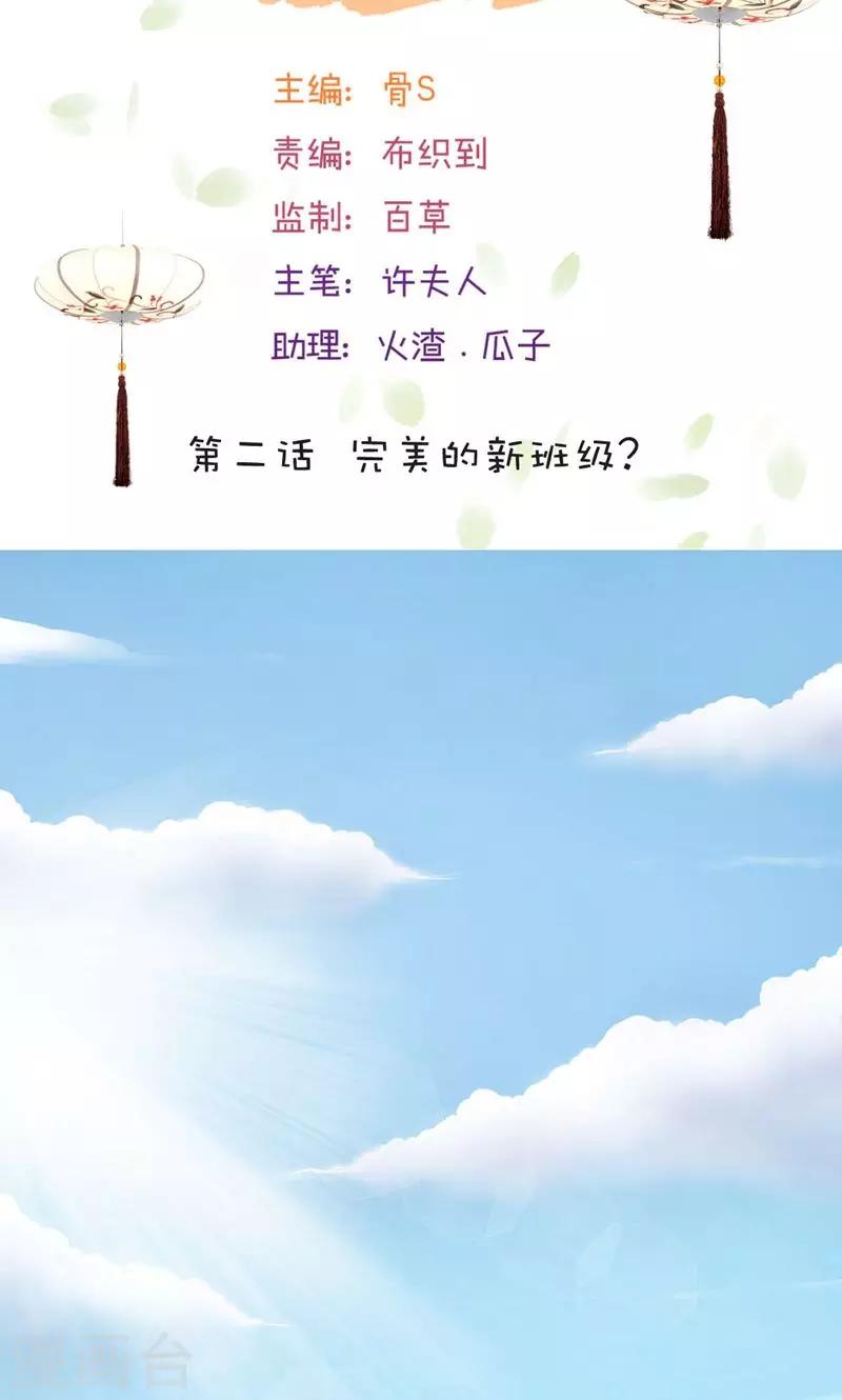 山神是高中生漫画,第2话 完美的新班级？2图